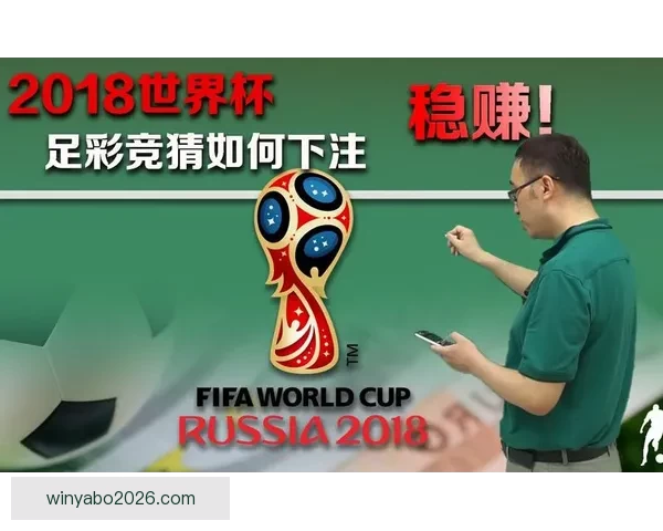 世界杯竞猜游戏全面攻略 提升胜算的策略与技巧解析